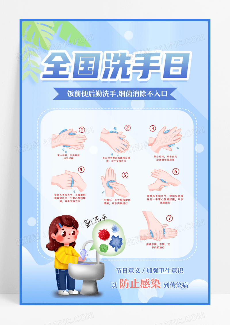 蓝色卡通插画简约全球洗手日宣传海报设计